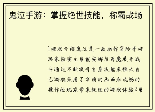 鬼泣手游：掌握绝世技能，称霸战场