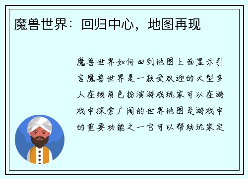 魔兽世界：回归中心，地图再现