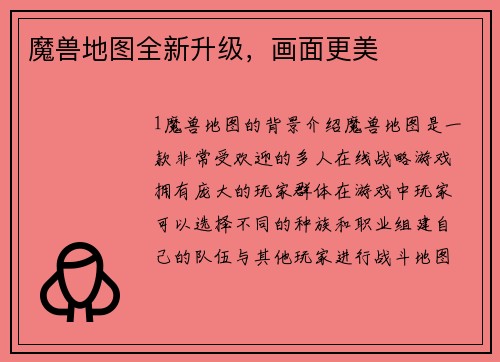 魔兽地图全新升级，画面更美