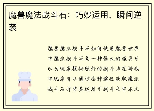 魔兽魔法战斗石：巧妙运用，瞬间逆袭