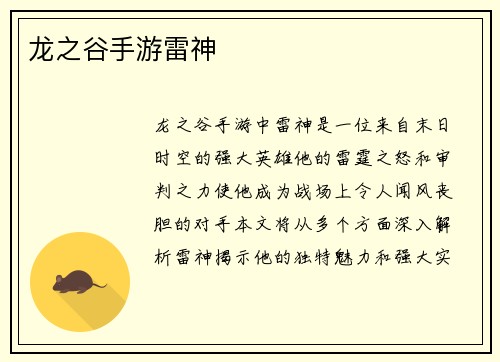 龙之谷手游雷神