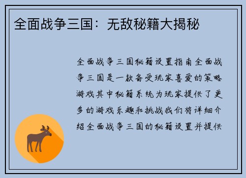 全面战争三国：无敌秘籍大揭秘